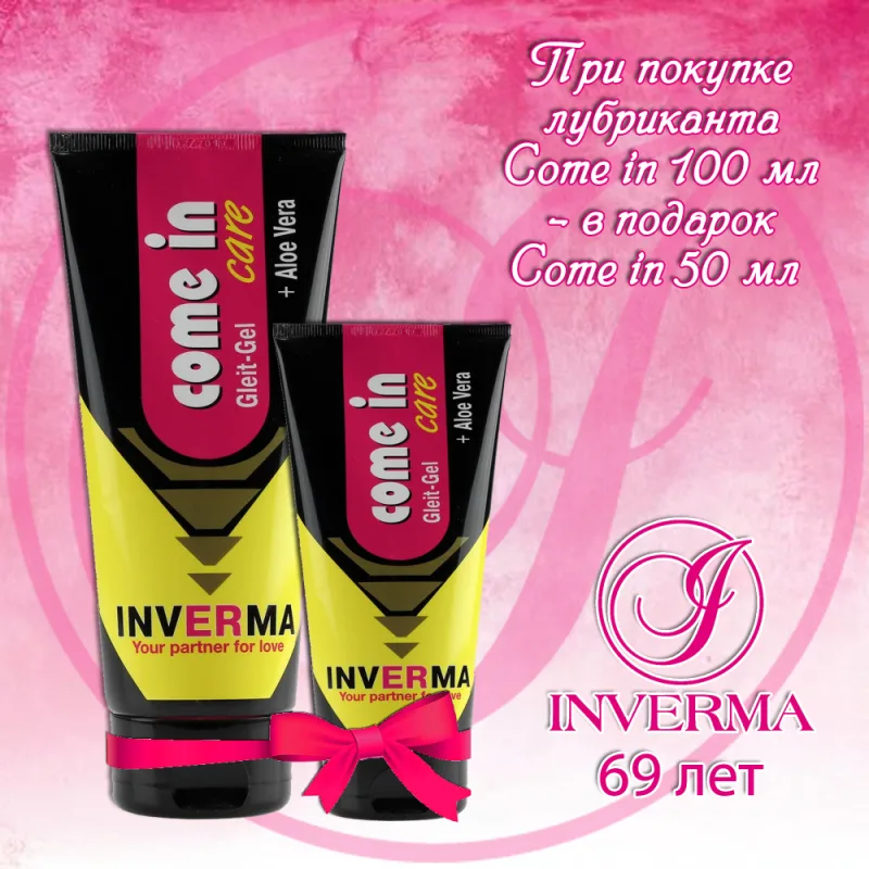 Лубрикант INVERMA 69! Лубрикант - Come In Gleit-Gel, 100 мл