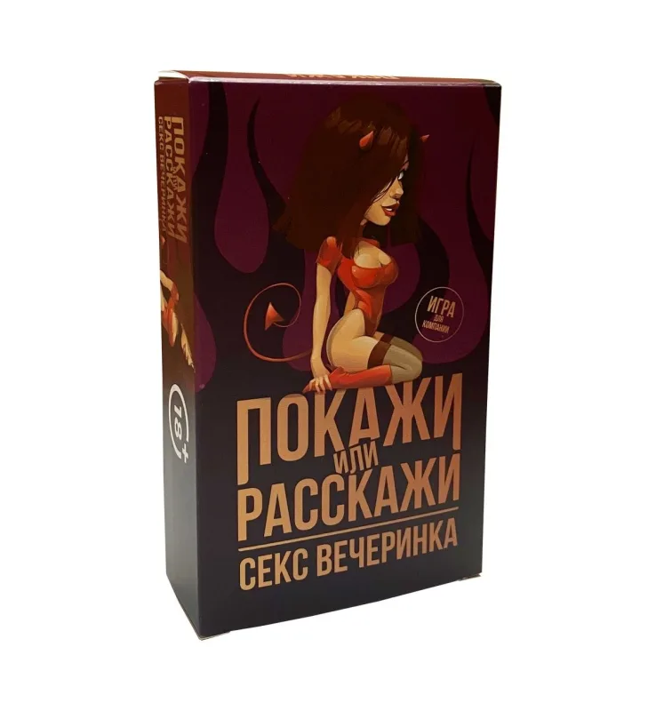 Еротична гра Покажи або розкажи 18+ Секс вечірка