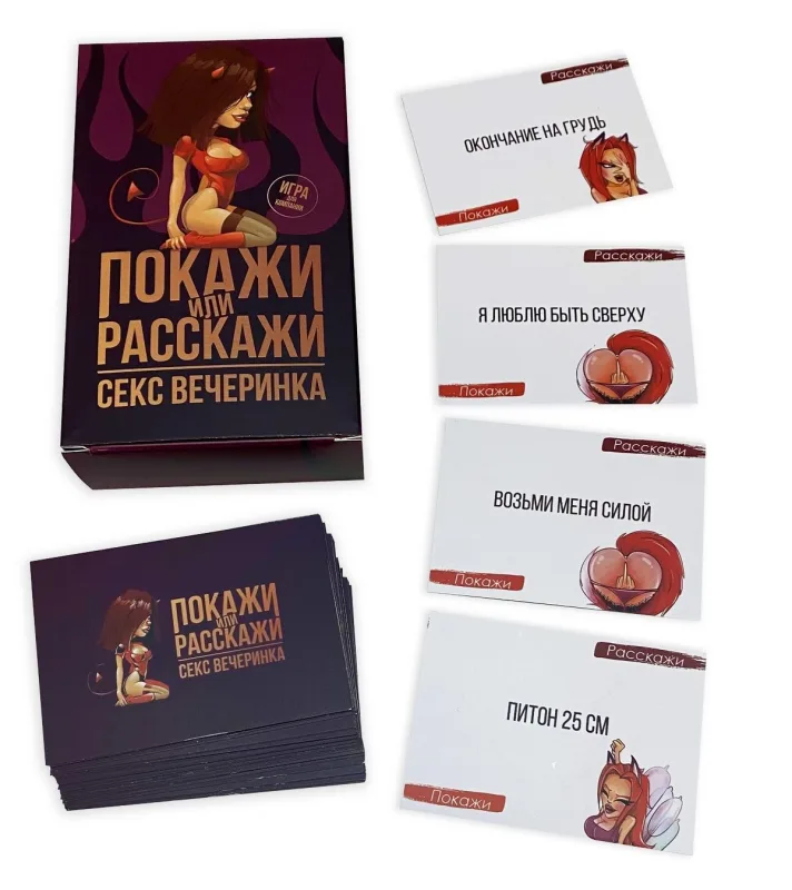 Еротична гра Покажи або розкажи 18+ Секс вечірка