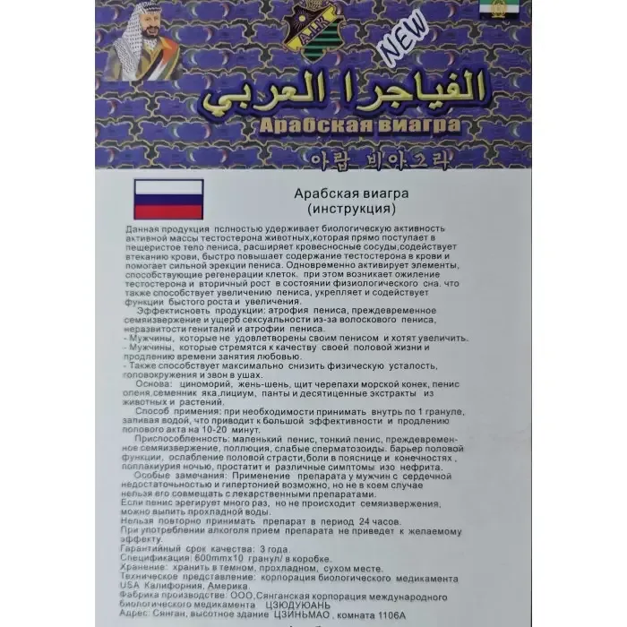 Таблетки для потенції Арабська віагра 10 шт