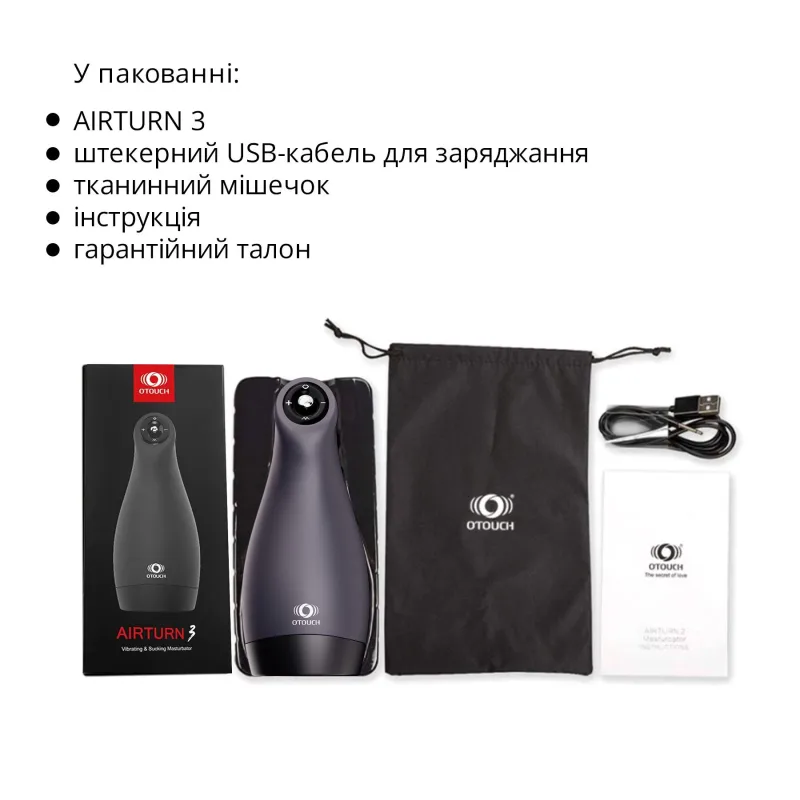 Мастурбатор Otouch AIRTURN 3, 6 режимів вібрації, 4 режими всмоктування, джойстик