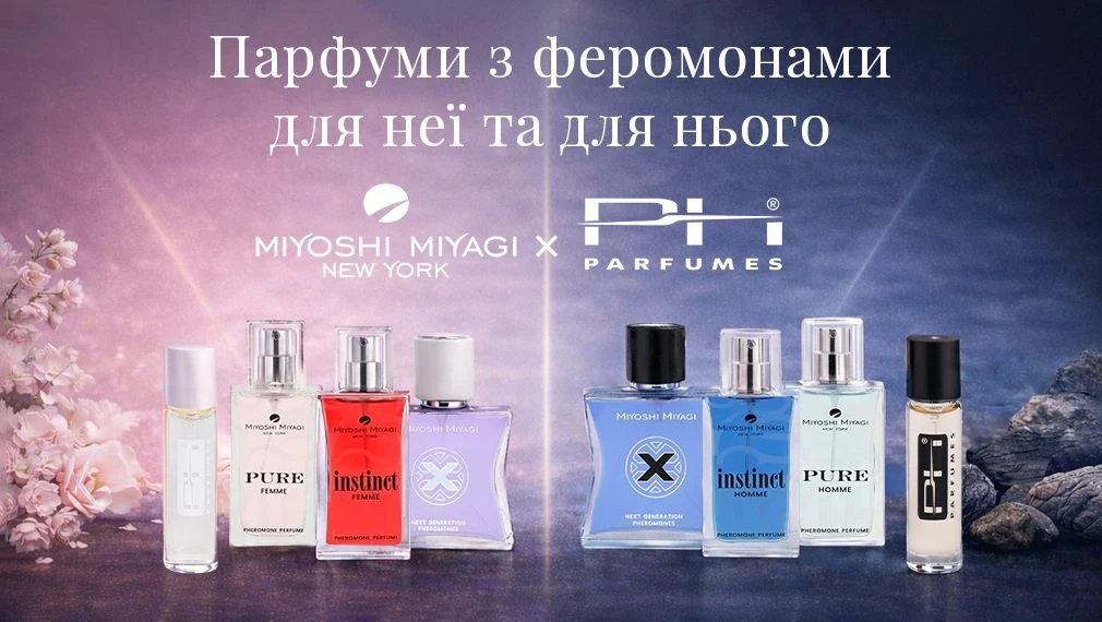Парфуми з феромонами для неї та для нього